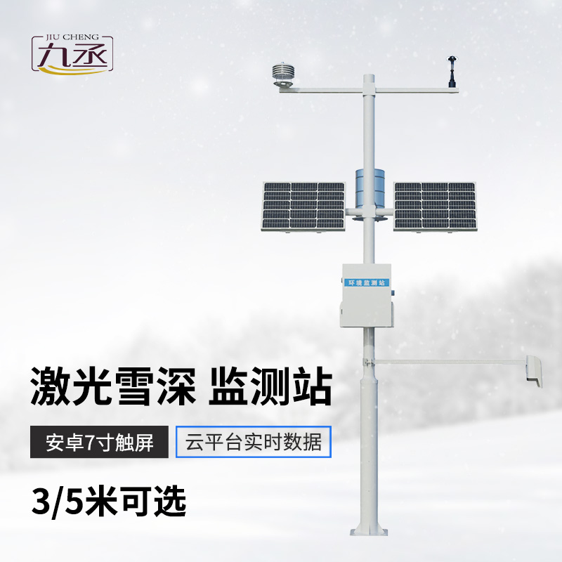 激光5米雪深監測站展現了激光對雪的識別與測量技術? 激光5米雪深監測站展現了激光對雪的識別與測量技術?